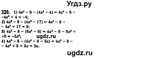 ГДЗ (Решебник №2) по алгебре 7 класс Мерзляк А.Г. / завдання номер / 320