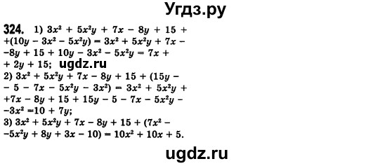 ГДЗ (Решебник №2) по алгебре 7 класс Мерзляк А.Г. / завдання номер / 324