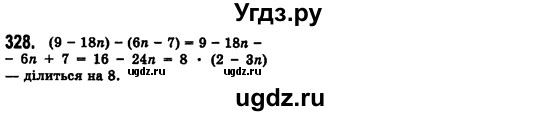 ГДЗ (Решебник №2) по алгебре 7 класс Мерзляк А.Г. / завдання номер / 328