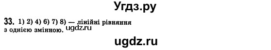 ГДЗ (Решебник №2) по алгебре 7 класс Мерзляк А.Г. / завдання номер / 33