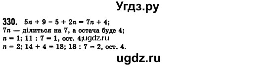 ГДЗ (Решебник №2) по алгебре 7 класс Мерзляк А.Г. / завдання номер / 330