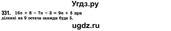 ГДЗ (Решебник №2) по алгебре 7 класс Мерзляк А.Г. / завдання номер / 331