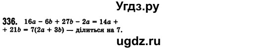 ГДЗ (Решебник №2) по алгебре 7 класс Мерзляк А.Г. / завдання номер / 336