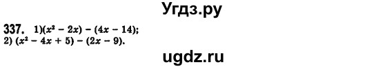 ГДЗ (Решебник №2) по алгебре 7 класс Мерзляк А.Г. / завдання номер / 337