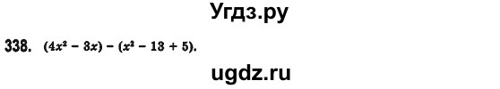 ГДЗ (Решебник №2) по алгебре 7 класс Мерзляк А.Г. / завдання номер / 338