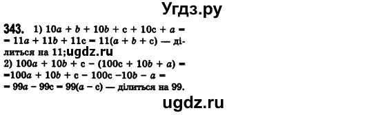 ГДЗ (Решебник №2) по алгебре 7 класс Мерзляк А.Г. / завдання номер / 343