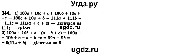 ГДЗ (Решебник №2) по алгебре 7 класс Мерзляк А.Г. / завдання номер / 344