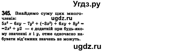 ГДЗ (Решебник №2) по алгебре 7 класс Мерзляк А.Г. / завдання номер / 345