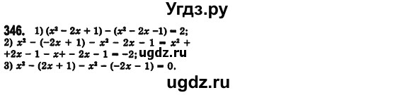 ГДЗ (Решебник №2) по алгебре 7 класс Мерзляк А.Г. / завдання номер / 346