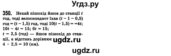 ГДЗ (Решебник №2) по алгебре 7 класс Мерзляк А.Г. / завдання номер / 350