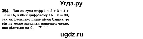 ГДЗ (Решебник №2) по алгебре 7 класс Мерзляк А.Г. / завдання номер / 354