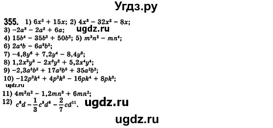ГДЗ (Решебник №2) по алгебре 7 класс Мерзляк А.Г. / завдання номер / 355
