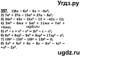 ГДЗ (Решебник №2) по алгебре 7 класс Мерзляк А.Г. / завдання номер / 357