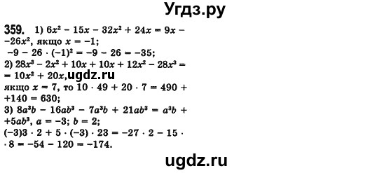 ГДЗ (Решебник №2) по алгебре 7 класс Мерзляк А.Г. / завдання номер / 359