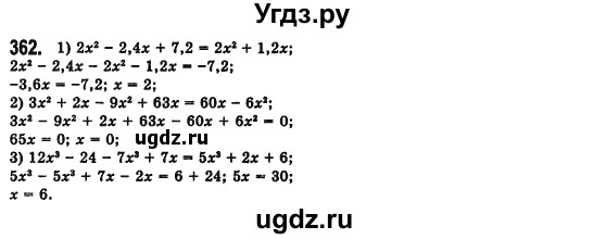 ГДЗ (Решебник №2) по алгебре 7 класс Мерзляк А.Г. / завдання номер / 362