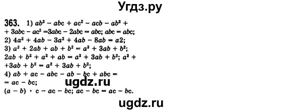 ГДЗ (Решебник №2) по алгебре 7 класс Мерзляк А.Г. / завдання номер / 363