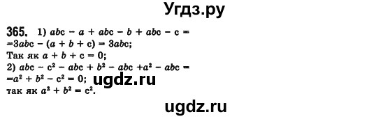 ГДЗ (Решебник №2) по алгебре 7 класс Мерзляк А.Г. / завдання номер / 365