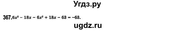 ГДЗ (Решебник №2) по алгебре 7 класс Мерзляк А.Г. / завдання номер / 367