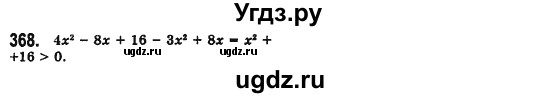 ГДЗ (Решебник №2) по алгебре 7 класс Мерзляк А.Г. / завдання номер / 368