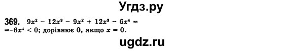 ГДЗ (Решебник №2) по алгебре 7 класс Мерзляк А.Г. / завдання номер / 369