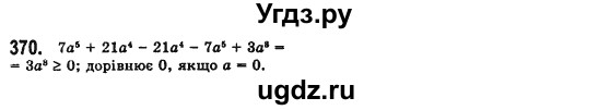 ГДЗ (Решебник №2) по алгебре 7 класс Мерзляк А.Г. / завдання номер / 370
