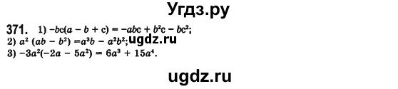 ГДЗ (Решебник №2) по алгебре 7 класс Мерзляк А.Г. / завдання номер / 371
