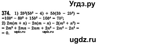 ГДЗ (Решебник №2) по алгебре 7 класс Мерзляк А.Г. / завдання номер / 374