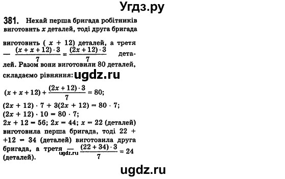 ГДЗ (Решебник №2) по алгебре 7 класс Мерзляк А.Г. / завдання номер / 381