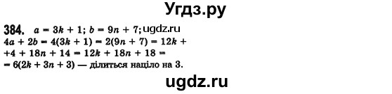 ГДЗ (Решебник №2) по алгебре 7 класс Мерзляк А.Г. / завдання номер / 384