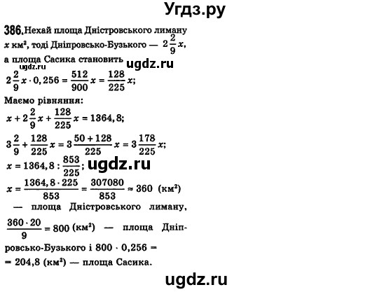 ГДЗ (Решебник №2) по алгебре 7 класс Мерзляк А.Г. / завдання номер / 386