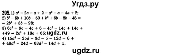 ГДЗ (Решебник №2) по алгебре 7 класс Мерзляк А.Г. / завдання номер / 395