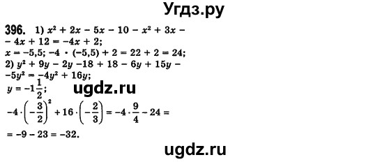 ГДЗ (Решебник №2) по алгебре 7 класс Мерзляк А.Г. / завдання номер / 396