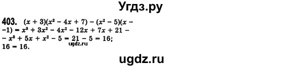 ГДЗ (Решебник №2) по алгебре 7 класс Мерзляк А.Г. / завдання номер / 403