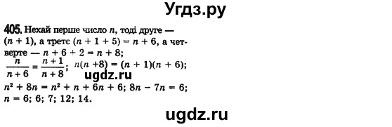 ГДЗ (Решебник №2) по алгебре 7 класс Мерзляк А.Г. / завдання номер / 405
