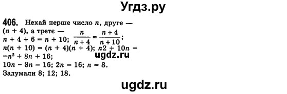 ГДЗ (Решебник №2) по алгебре 7 класс Мерзляк А.Г. / завдання номер / 406