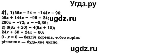 ГДЗ (Решебник №2) по алгебре 7 класс Мерзляк А.Г. / завдання номер / 41