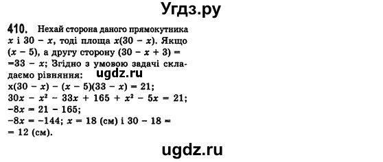 ГДЗ (Решебник №2) по алгебре 7 класс Мерзляк А.Г. / завдання номер / 410