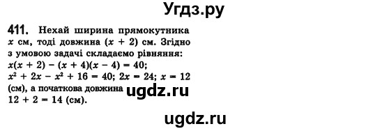 ГДЗ (Решебник №2) по алгебре 7 класс Мерзляк А.Г. / завдання номер / 411