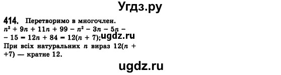 ГДЗ (Решебник №2) по алгебре 7 класс Мерзляк А.Г. / завдання номер / 414