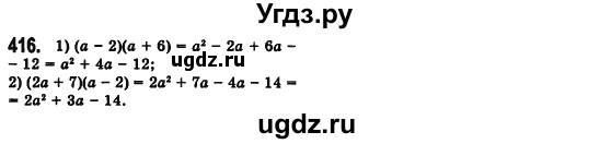 ГДЗ (Решебник №2) по алгебре 7 класс Мерзляк А.Г. / завдання номер / 416