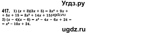 ГДЗ (Решебник №2) по алгебре 7 класс Мерзляк А.Г. / завдання номер / 417