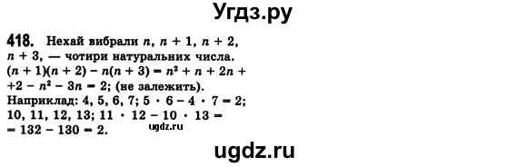 ГДЗ (Решебник №2) по алгебре 7 класс Мерзляк А.Г. / завдання номер / 418