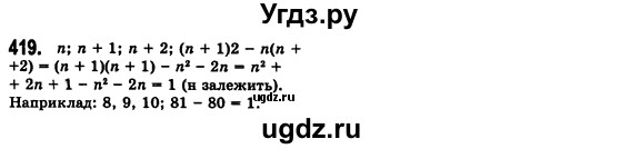 ГДЗ (Решебник №2) по алгебре 7 класс Мерзляк А.Г. / завдання номер / 419