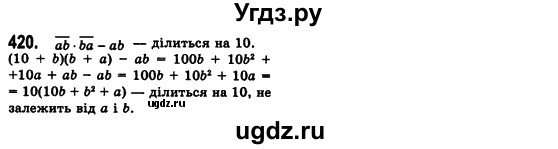 ГДЗ (Решебник №2) по алгебре 7 класс Мерзляк А.Г. / завдання номер / 420
