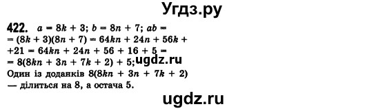 ГДЗ (Решебник №2) по алгебре 7 класс Мерзляк А.Г. / завдання номер / 422