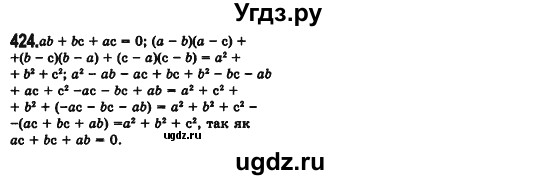 ГДЗ (Решебник №2) по алгебре 7 класс Мерзляк А.Г. / завдання номер / 424
