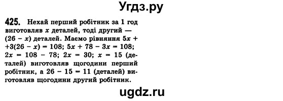 ГДЗ (Решебник №2) по алгебре 7 класс Мерзляк А.Г. / завдання номер / 425