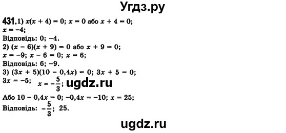 ГДЗ (Решебник №2) по алгебре 7 класс Мерзляк А.Г. / завдання номер / 431