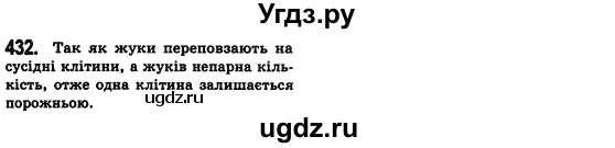 ГДЗ (Решебник №2) по алгебре 7 класс Мерзляк А.Г. / завдання номер / 432