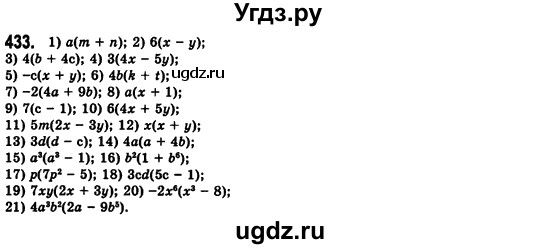 ГДЗ (Решебник №2) по алгебре 7 класс Мерзляк А.Г. / завдання номер / 433